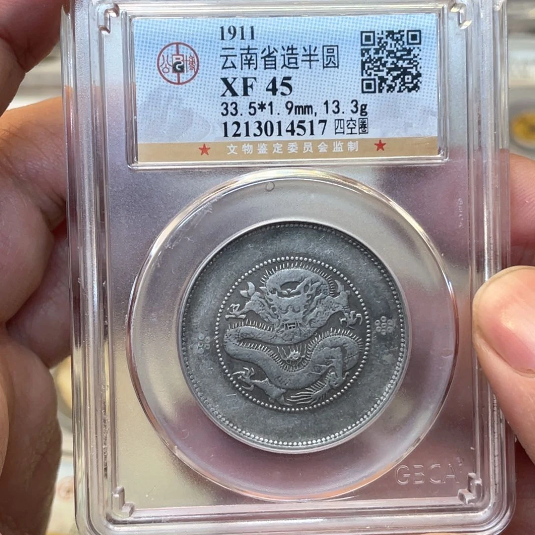 银古钱币图片品相啊