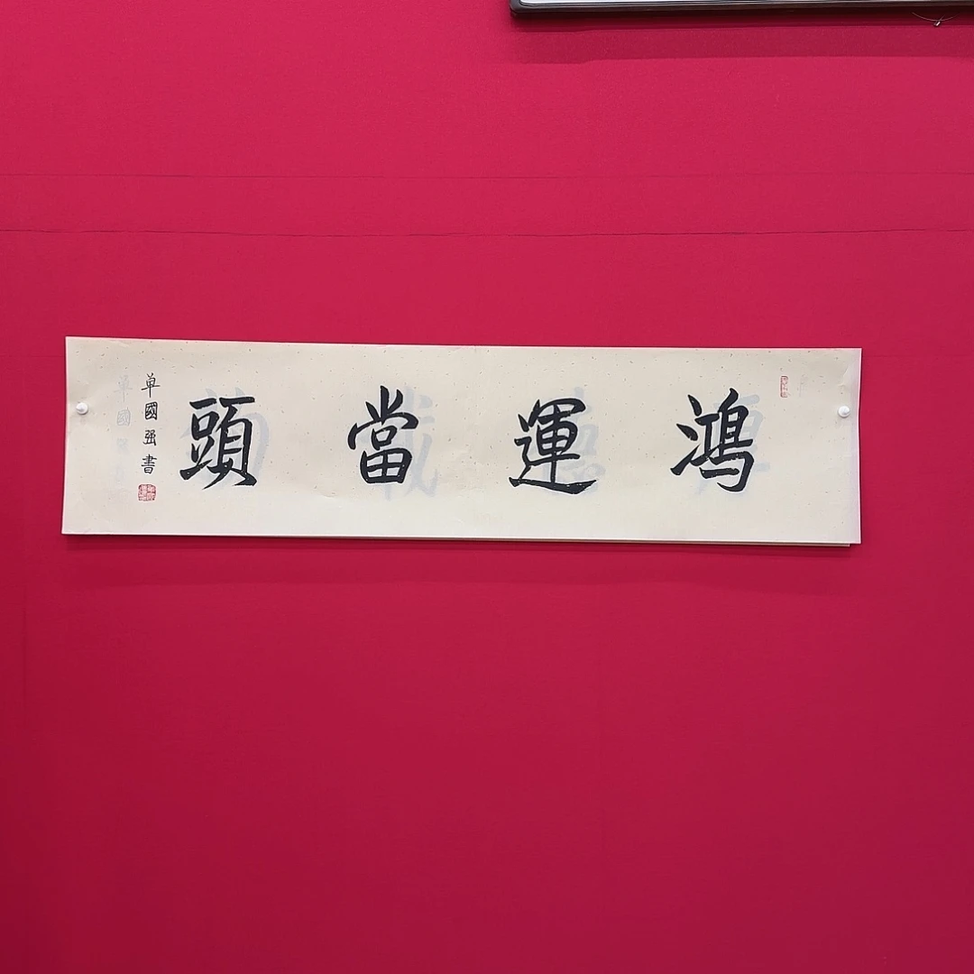 闪购商品艺术作品