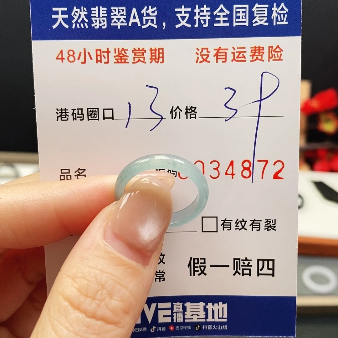 翡翠未镶嵌戒指88888888