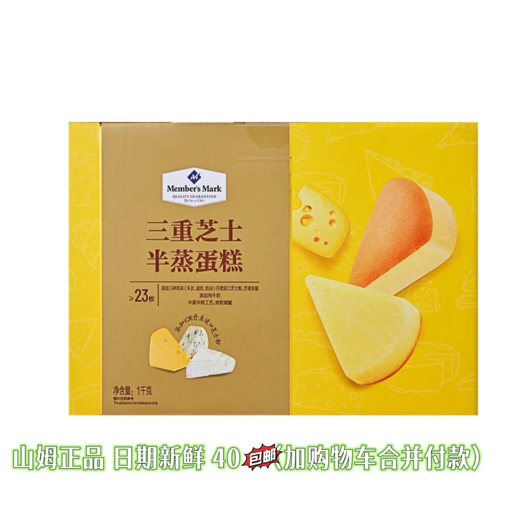 《山姆零食分装》三重芝士半蒸蛋糕休闲办公室小糕点早餐下午茶推荐