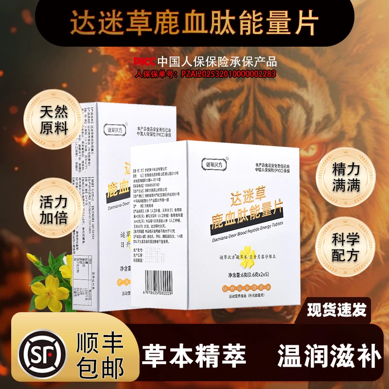 谜草汉方达迷草鹿血肽能量片牡蛎肽鹿缏0添加拍1发2