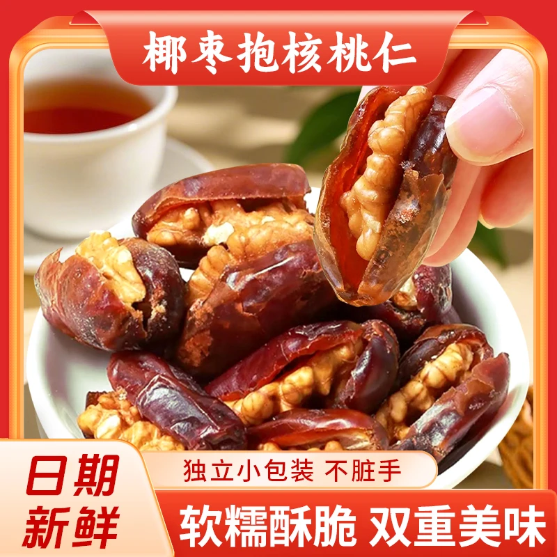 【椰枣抱核桃仁】甜糯酥脆老人孕妇儿童健康追剧代餐解馋休闲零食！