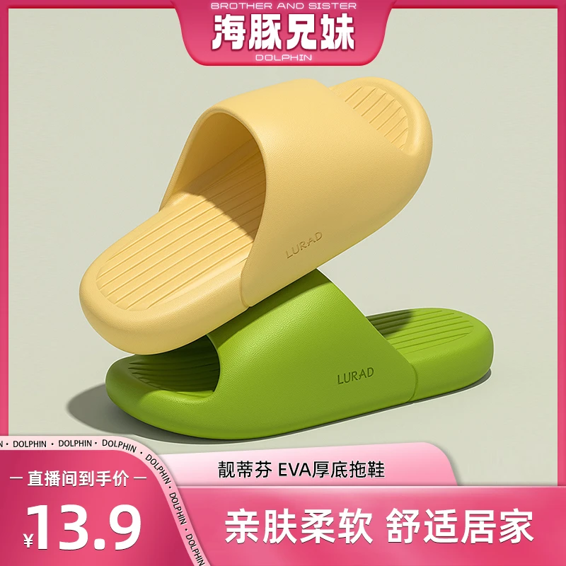【海豚兄妹专属】靓蒂芬居家拖鞋夏季浴室洗澡防滑情侣厚底凉拖
