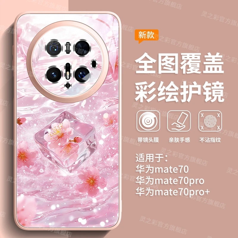 冰块花朵适用华为mate70手机壳mate70pro全包防摔pro+新款女mate6