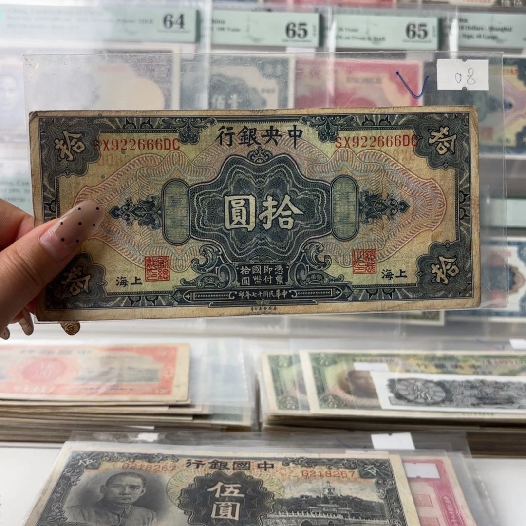 中央银行拾圆922666