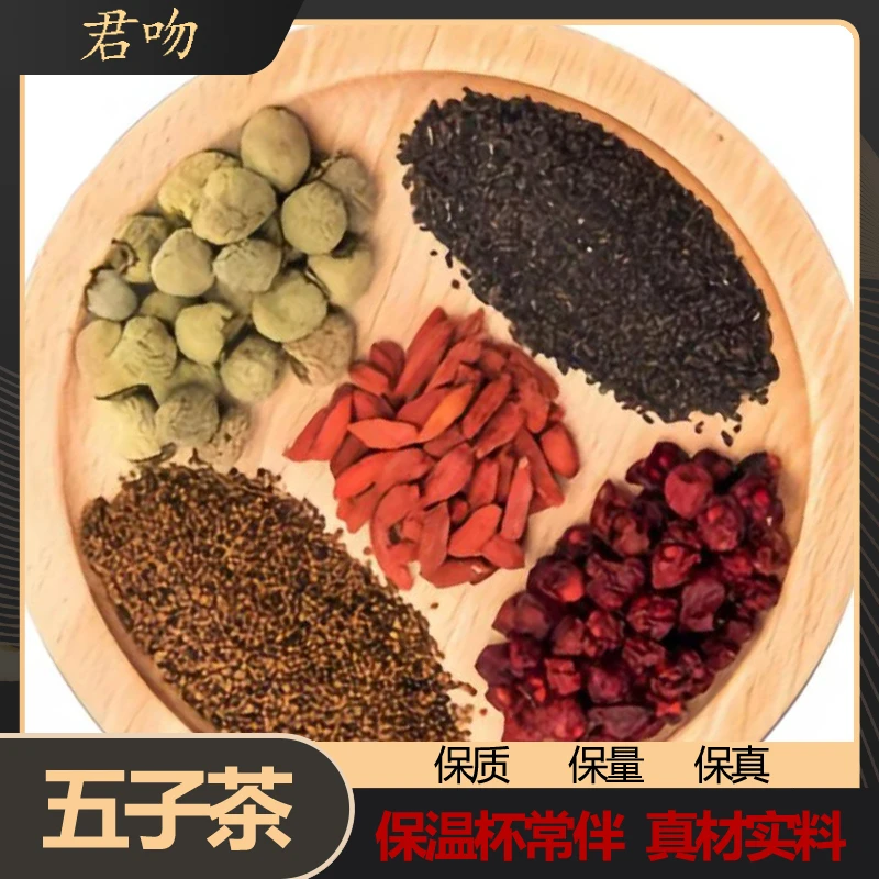 【五子衍宗】耕地 轻松煮水 力荐经典 保温杯常伴 大块料更放心枸杞