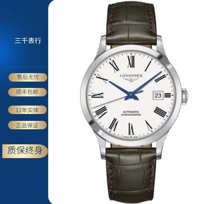 99新 Longines/浪琴 开创者821/全套/白盘罗马/表径40mm/男士腕表