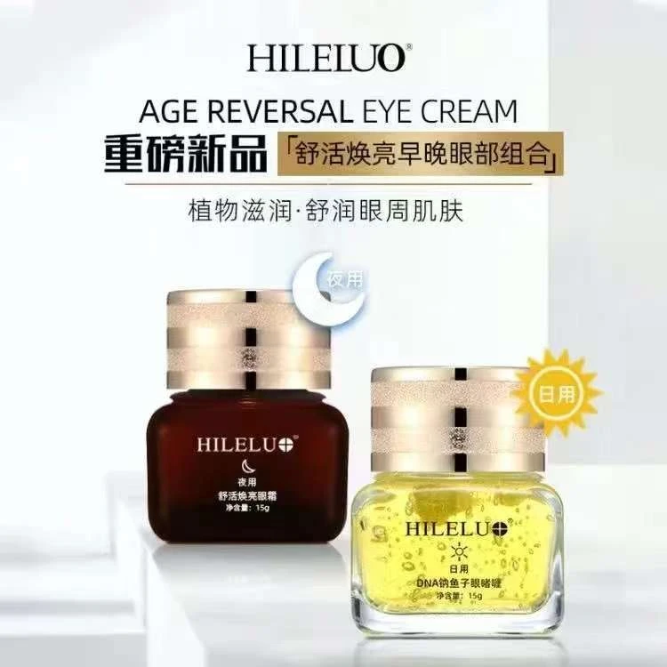 HILELUO伊莲露舒活焕亮早晚眼部组合