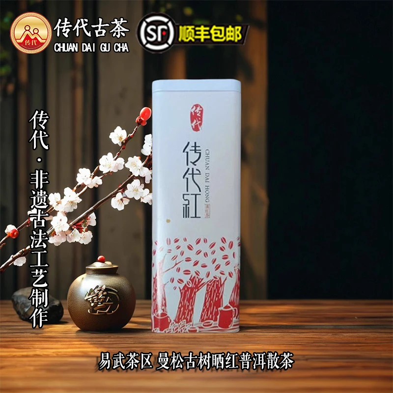 传代非遗古法 曼松特级古树晒红古树普洱散茶小罐系列60g装