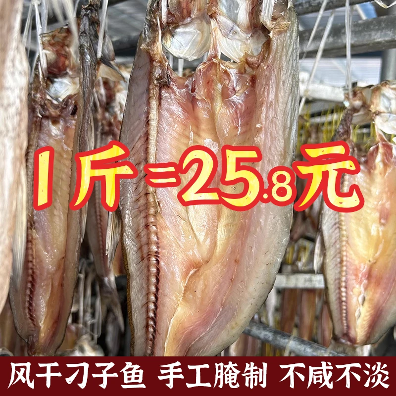 【一称一拍】湖北大白刁翘嘴鱼农家自制风干翘嘴鱼咸香大白刁子鱼