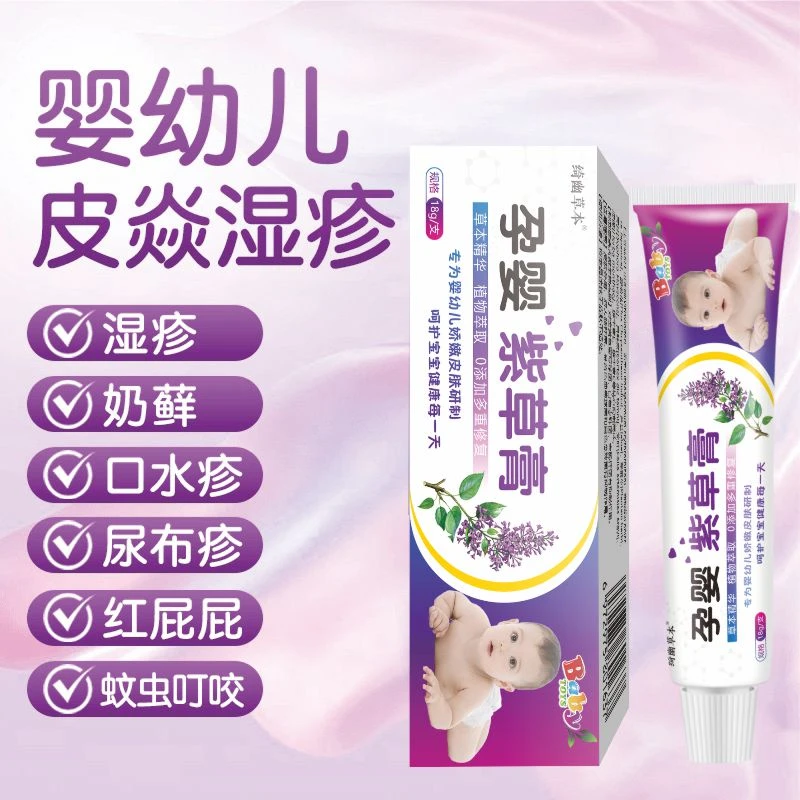紫草膏婴幼儿湿诊热疹痱子止痒膏宝宝口水疹红屁屁奶藓湿痒抑菌