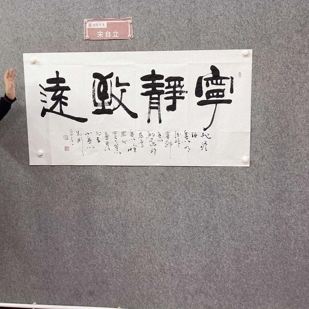 书法宁静致远书法作品