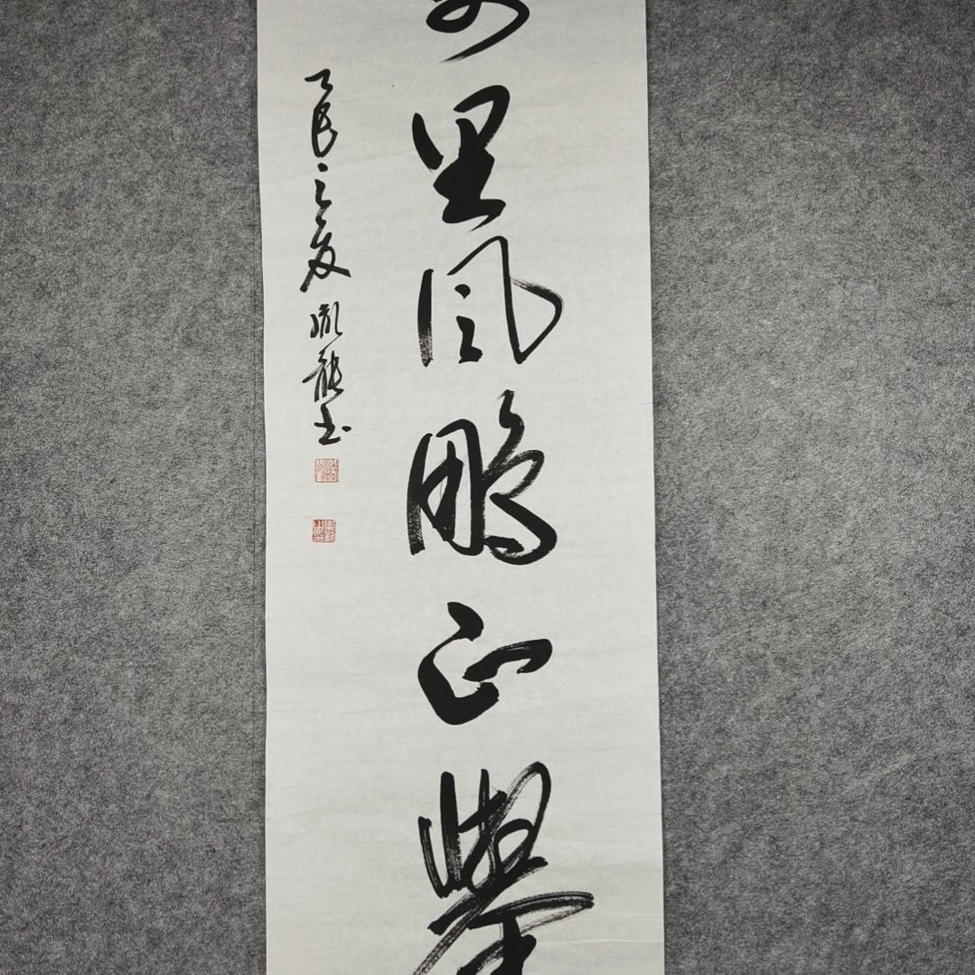 书法彭胤龙书法作品
