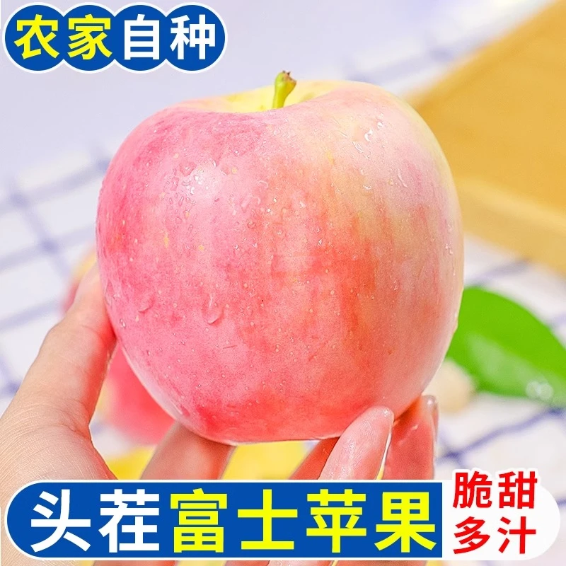 【正宗爆甜】精选陕西红富士苹果头茬苹果新鲜脆甜多汁水果丑平果