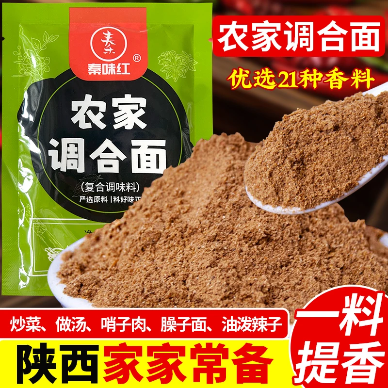 陕西农家调合面40g*2袋 八角大料香料调料大全家用炒菜调味品