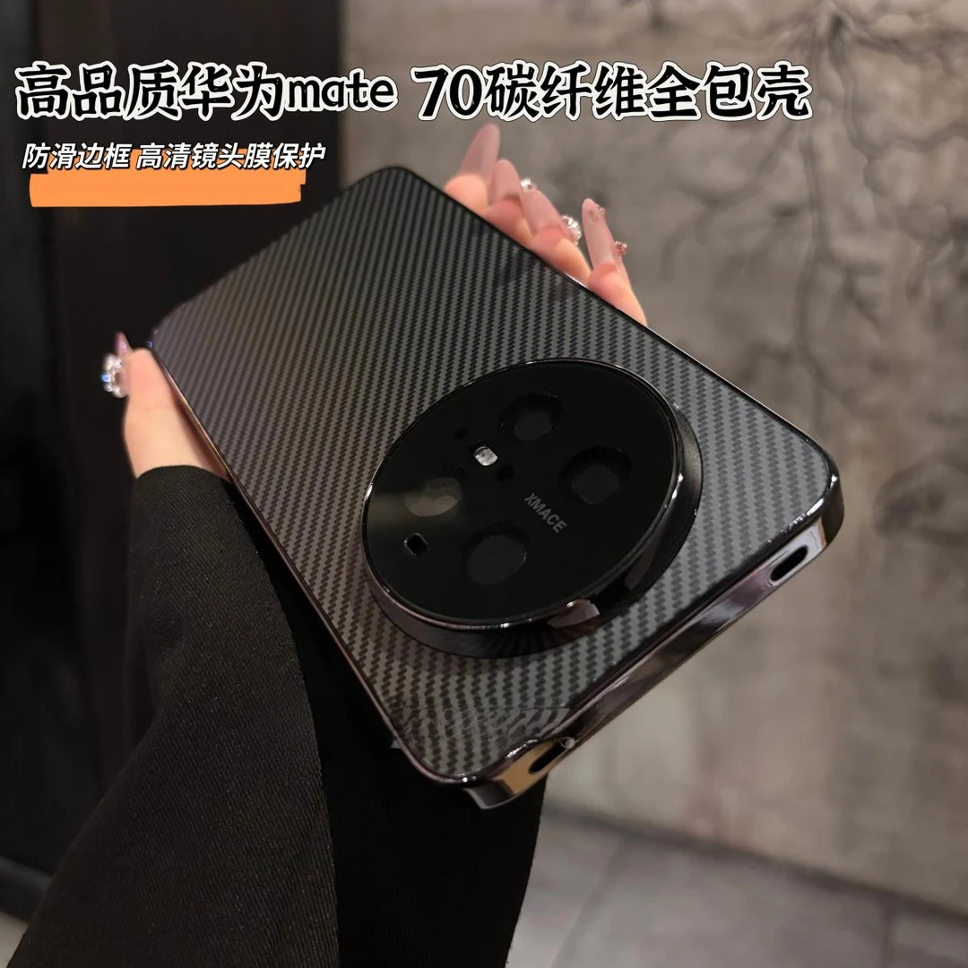 适用华为Mate70新款防摔全包碳纤维轻奢高级Mate70Pro+手机壳