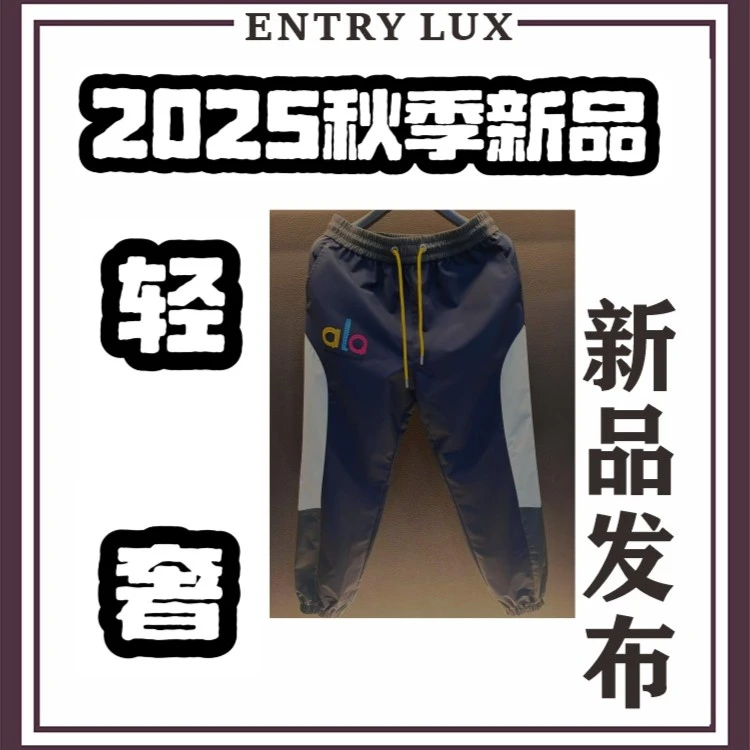2025新款[al]高端轻奢al休闲运动裤子男女同款 C345#