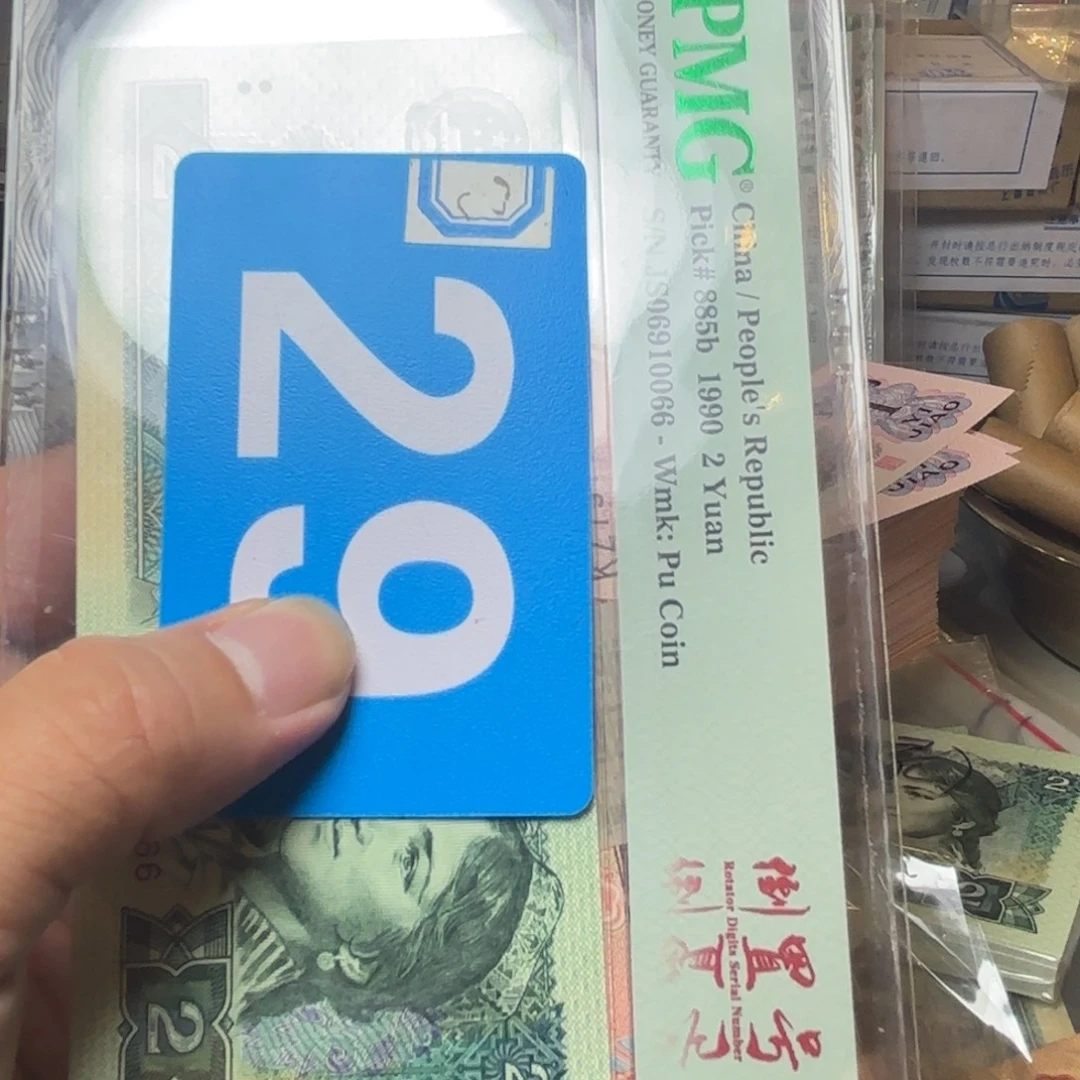 文***哥退市纸币硬币品相如图