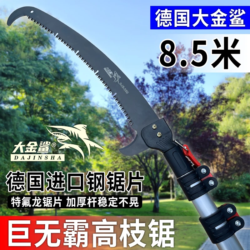 德国进口大金鲨高枝锯伸缩高空锯园林修枝剪多功能快速家用修枝锯
