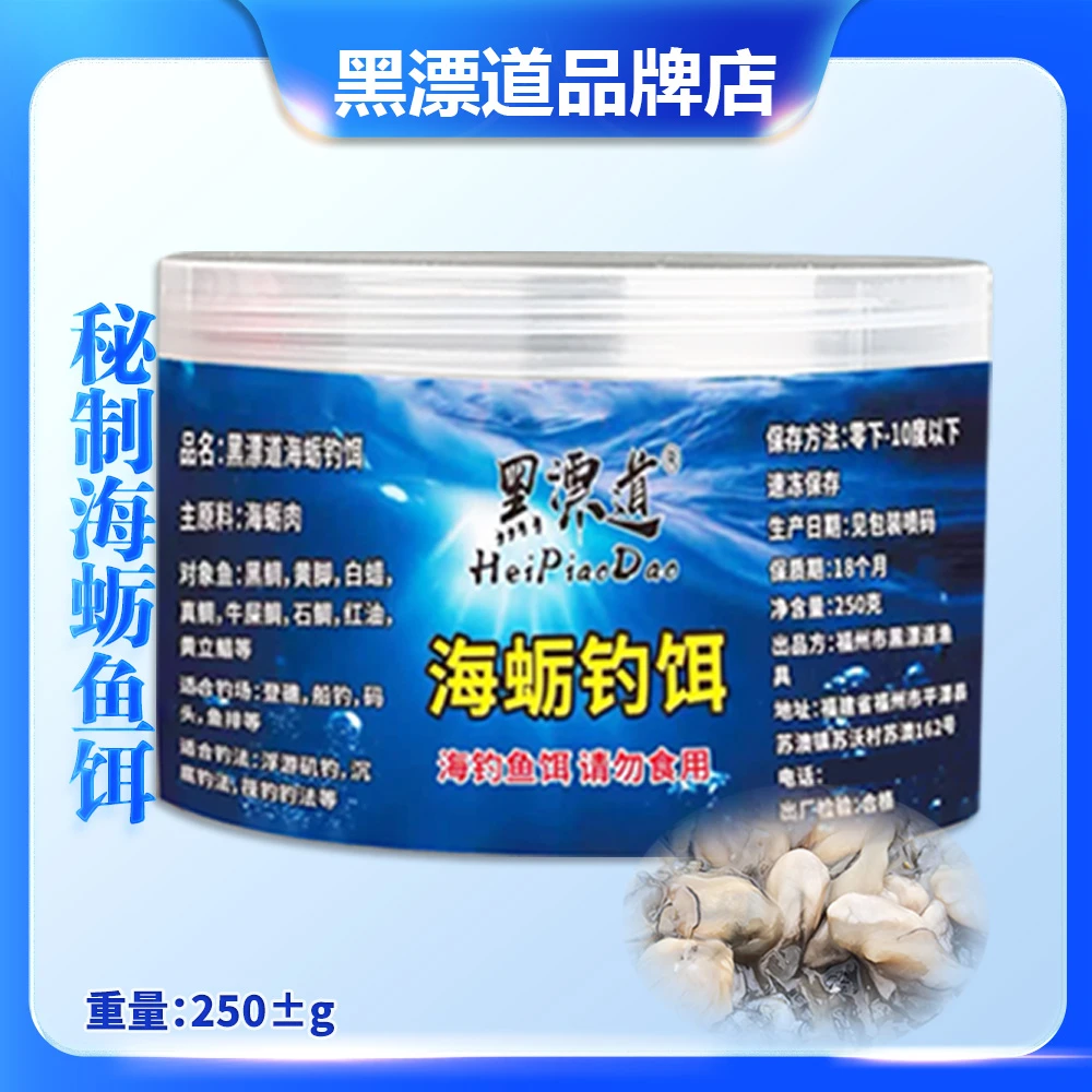 黑漂道秘制海蛎肉矶钓饵海钓饵黑鲷黄脚白腊挂钩牢上鱼快一口闷