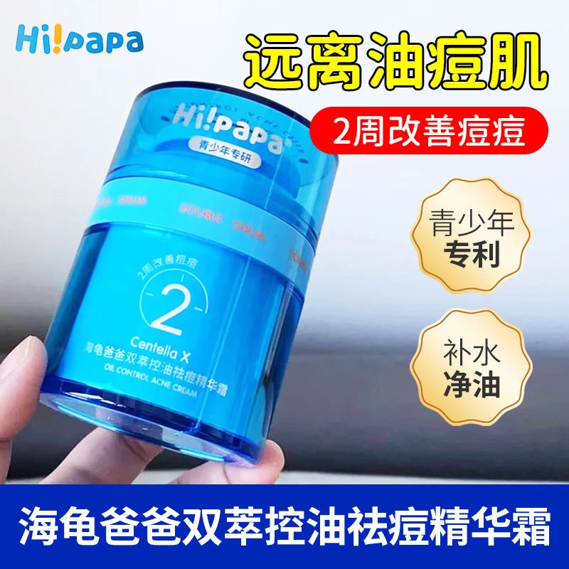 海龟爸爸开学用品青少年小蓝瓶儿童面霜秋冬男女孩控油滋润保湿霜