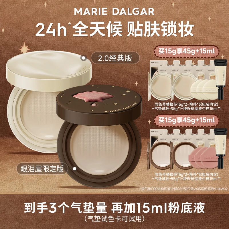 【适合混合皮】玛丽黛佳种籽气垫2.0升级版贴肤锁妆遮瑕持妆  ZB