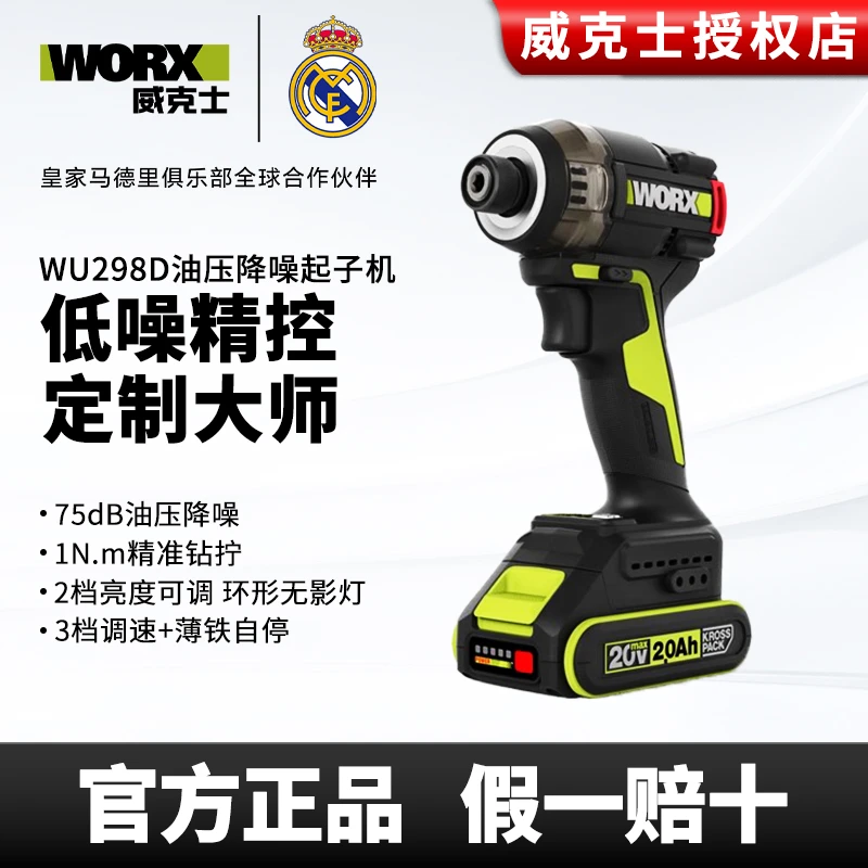 威克士WU298D20V油压起子机手电钻电批无刷冲击起子机电动螺丝刀