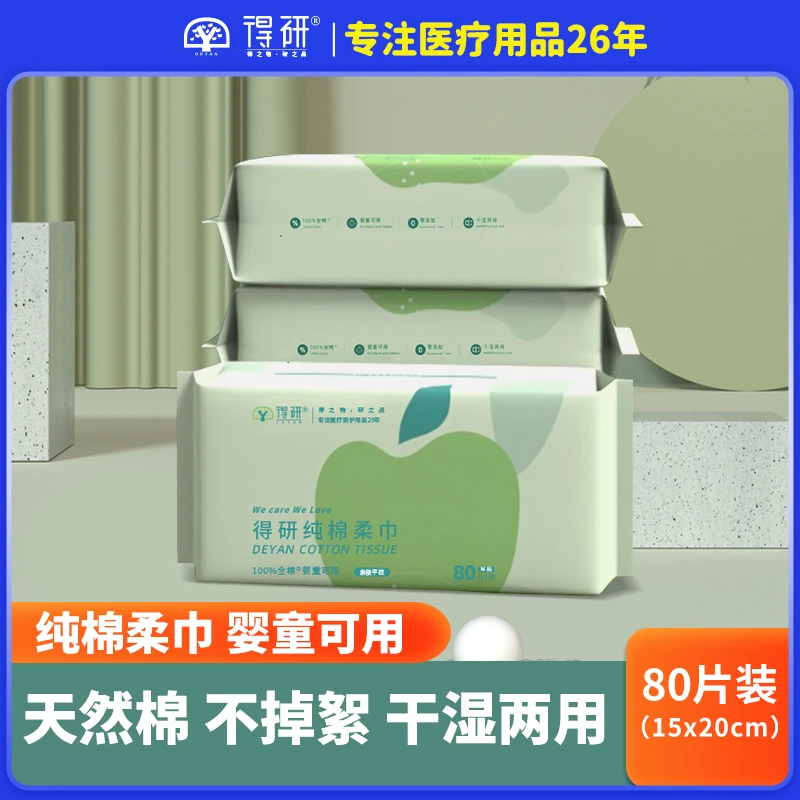 【西藏专拍】得研百分百纯棉洗脸巾棉柔巾天然棉婴童敏感肌可用家用