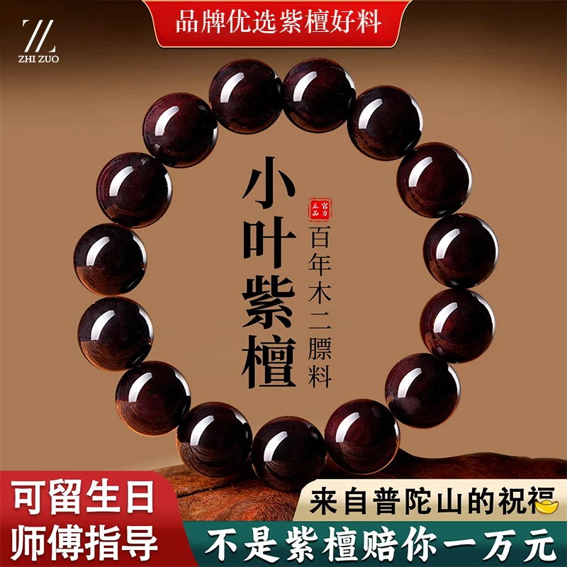正宗印度高油小叶紫檀手串男士男生文玩佛珠檀香手链高质量