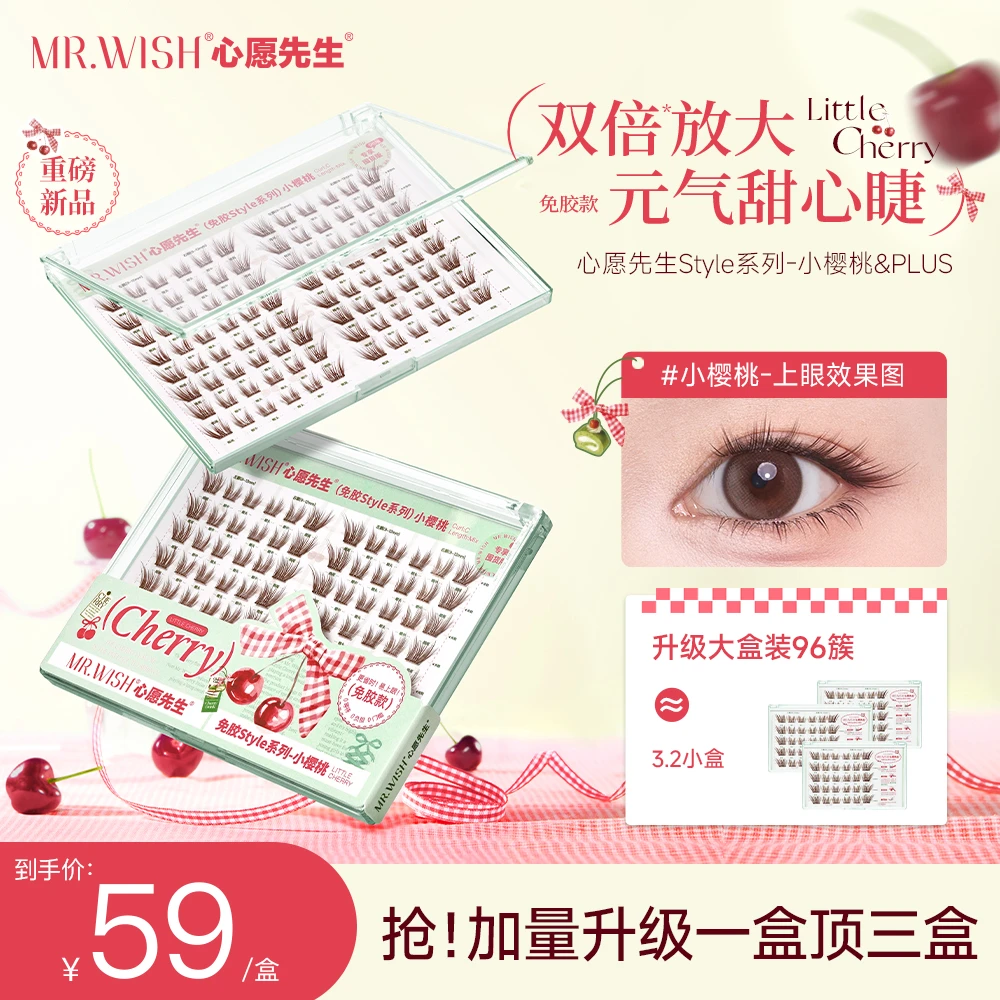 【小樱桃/96簇】心愿先生黑棕睫自然减龄元气仿真超软假睫毛ZB