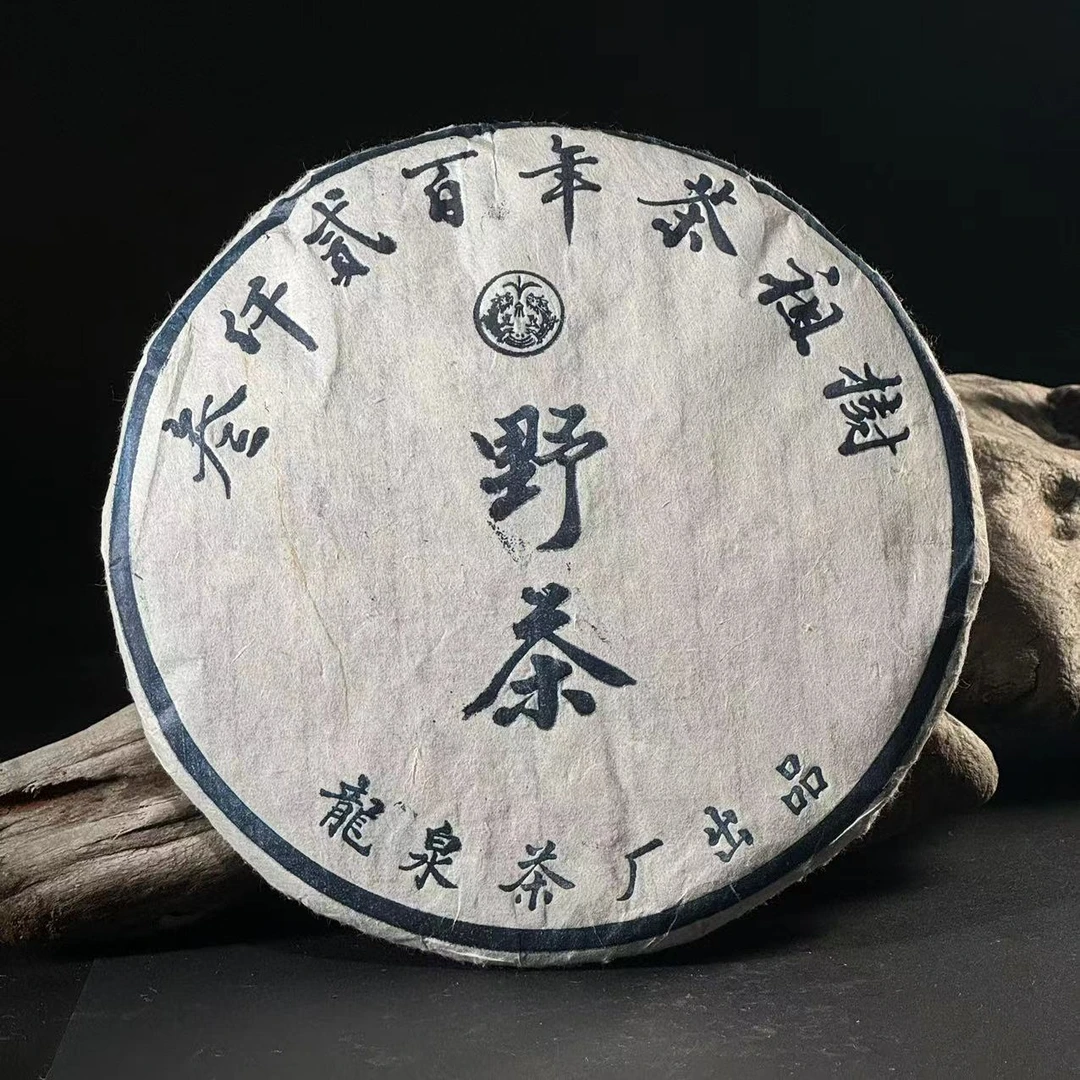 [学茶严选]2003年千年茶祖野茶 （普洱生茶）