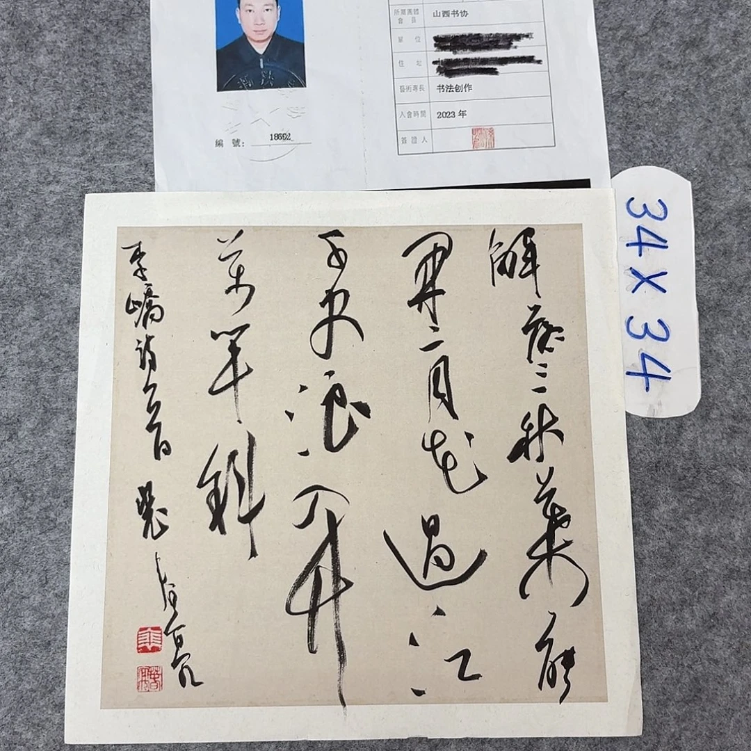 书法中书裴春亮34×34