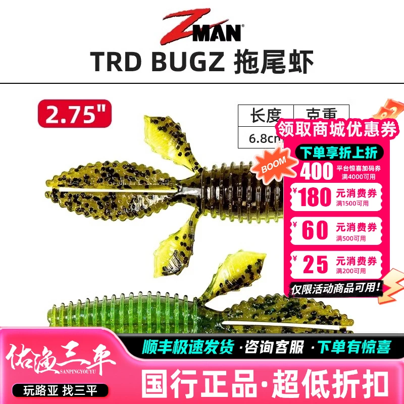 ZMAN美国原装进口TRD BUGZ 内德钓组 路亚软饵德州jig拖尾虾