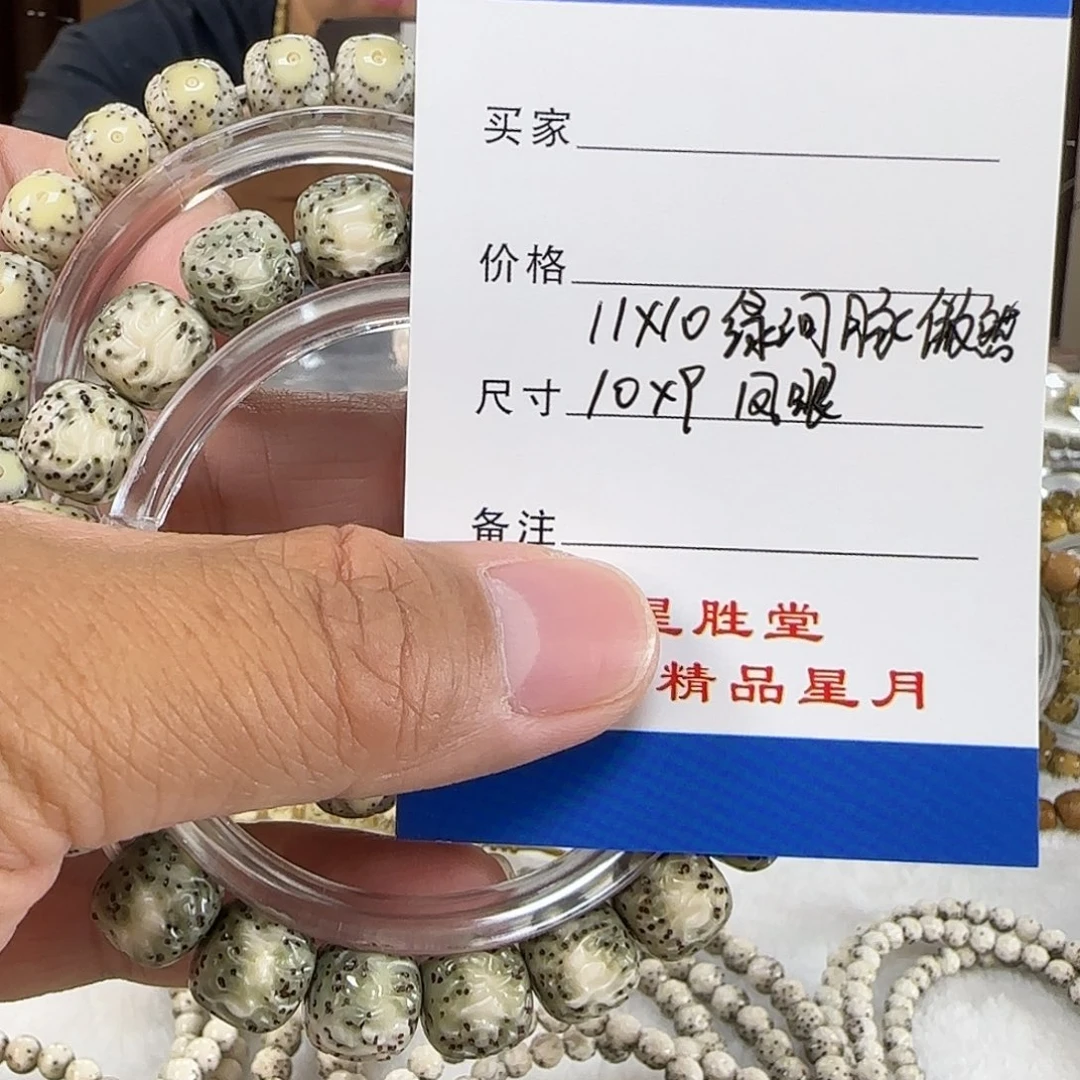 手串星月菩提11河豚傲然10凤眼
