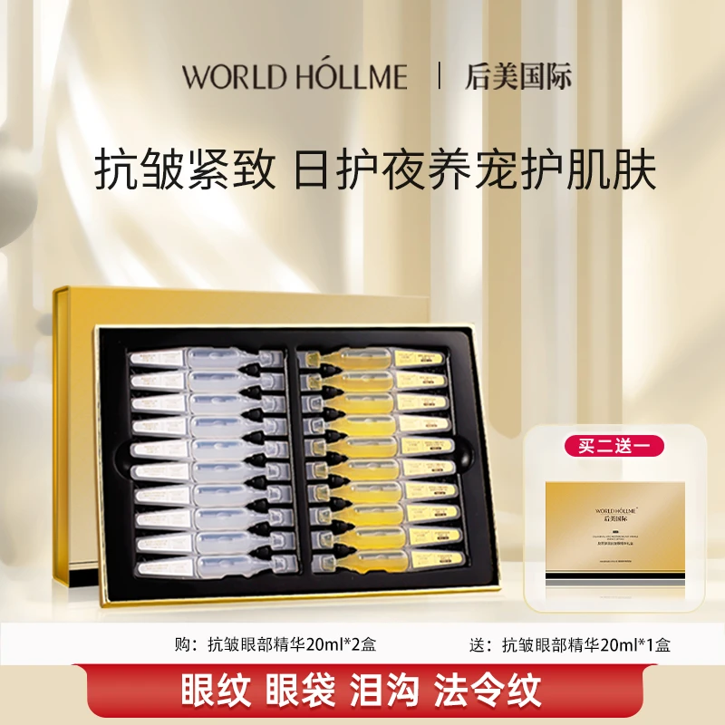 后美国际次抛精华抗皱紧致眼部精华液NMN高级美容护肤品淡纹因子