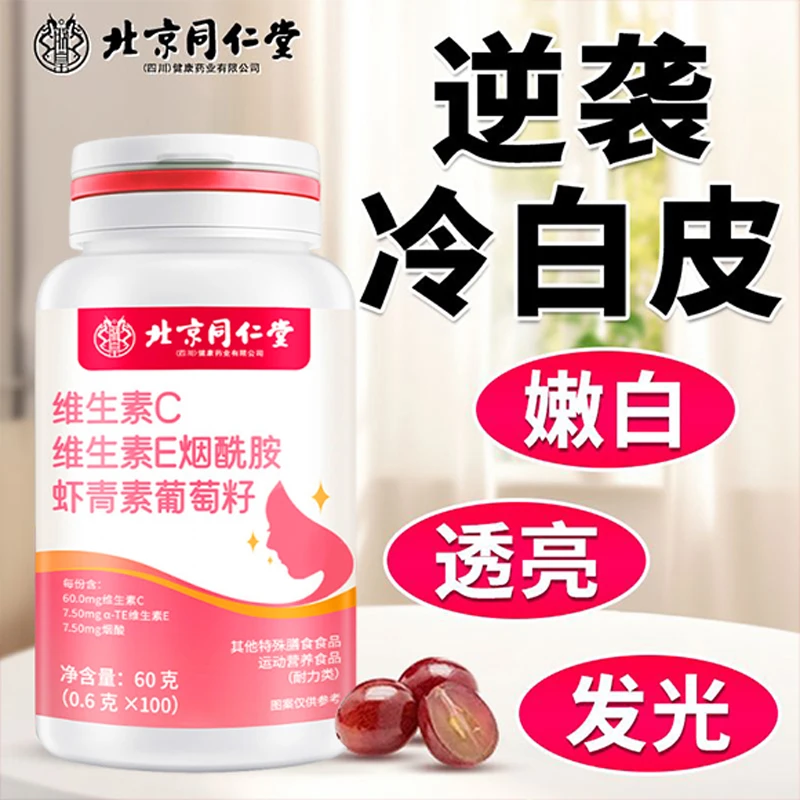 维生素c维生素e烟酰胺内廷上用虾青素葡萄籽皮肤出油暗黄调理暗沉