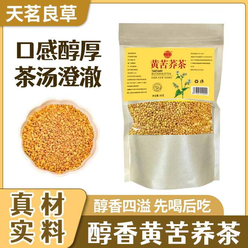 天茗良草黄苦荞茶袋装黄苦荞大麦麦香型荞麦茶干吃泡水