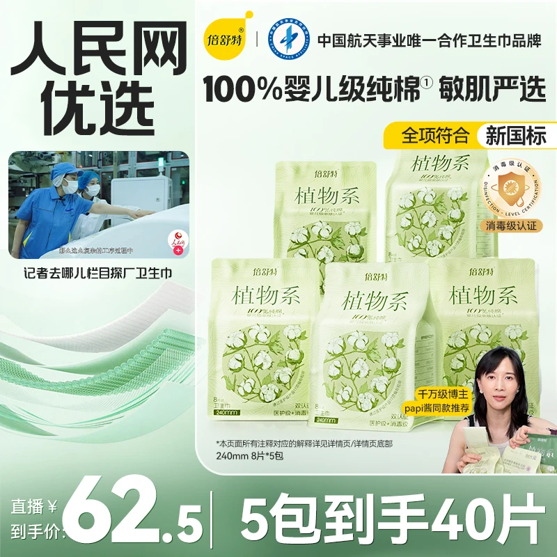 【papi酱同款】新品植物系纯棉卫生巾自选长度消毒级认证柔软干爽