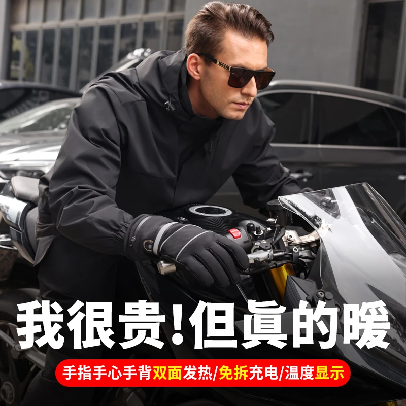 电加热可充电发热手套男冬季户外防寒骑车保暖摩托车电动车防水女