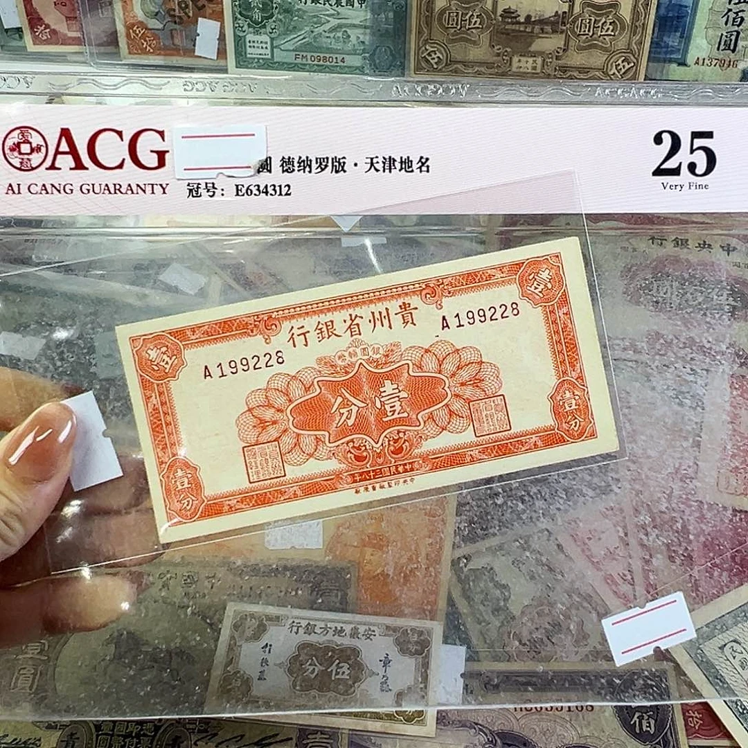 退市老纸币品相如图