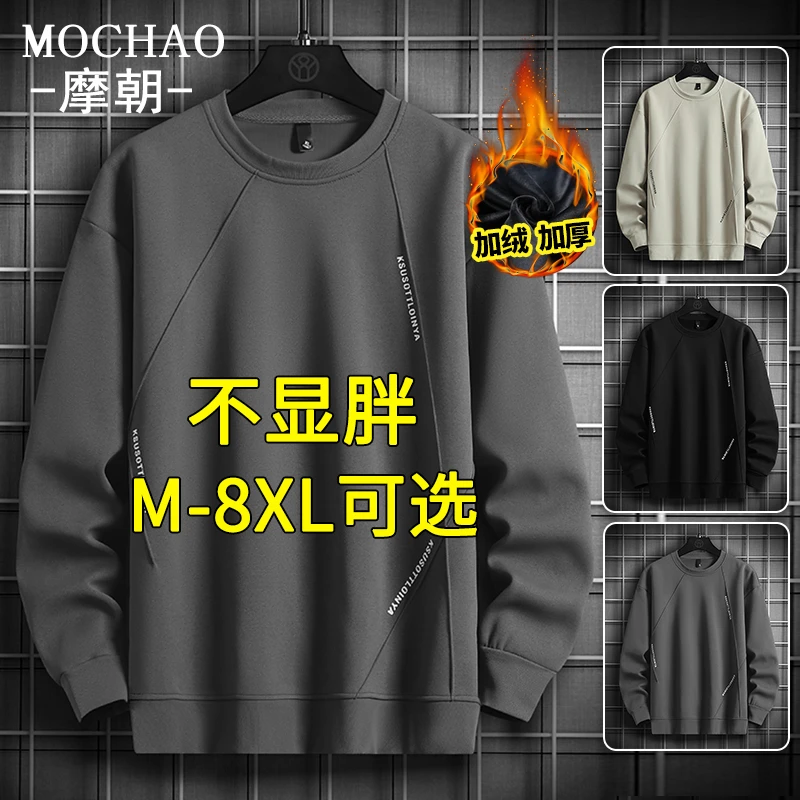 摩朝大码男士休闲圆领卫衣秋冬新款潮牌宽松高级感加绒保暖长袖衫