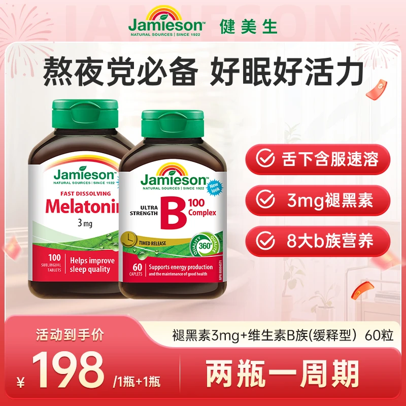 【熬夜党拍】健美生Jamieson褪黑素3mg+维生素B100mg组合