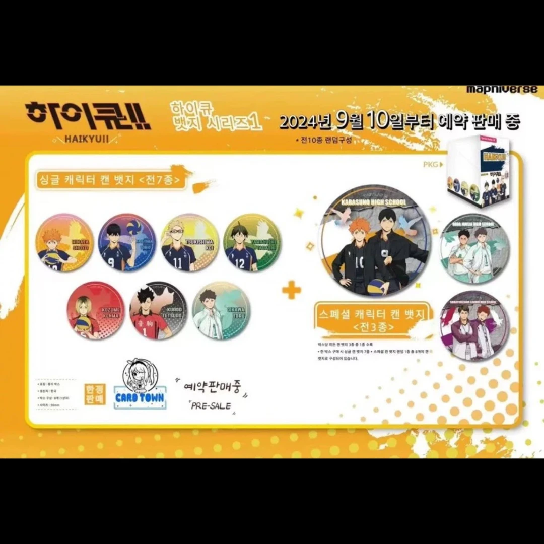 【韩谷现货】排球少年 彩色大吧唧（默认代拆）