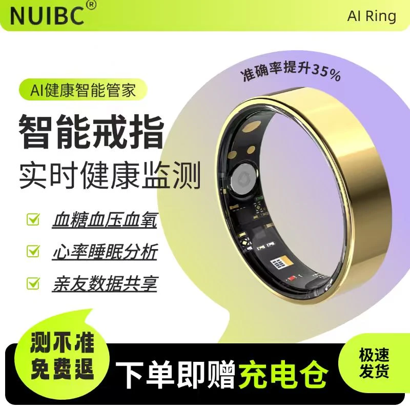 AI智能戒指血糖血压睡眠动态心率情绪压力监测苹果安卓通运动防水