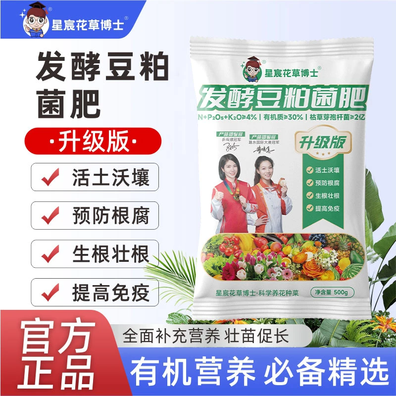 花草博士升级版发酵豆粕有机肥生根壮根有机营养提高免疫
