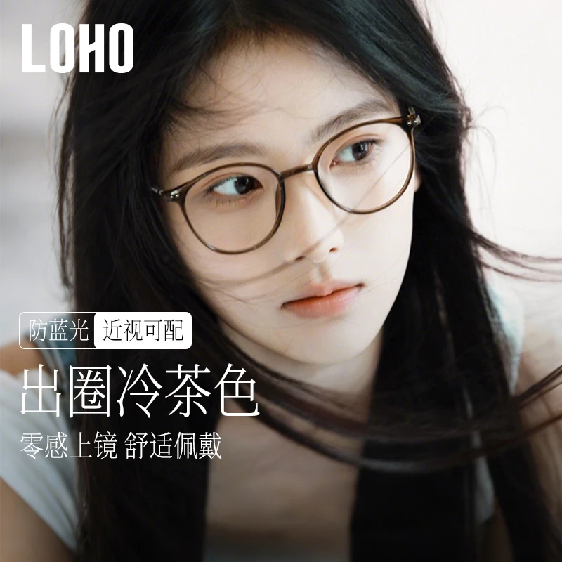 LOHO防蓝光显白椭圆框修颜素颜眼镜可配近视LH099014