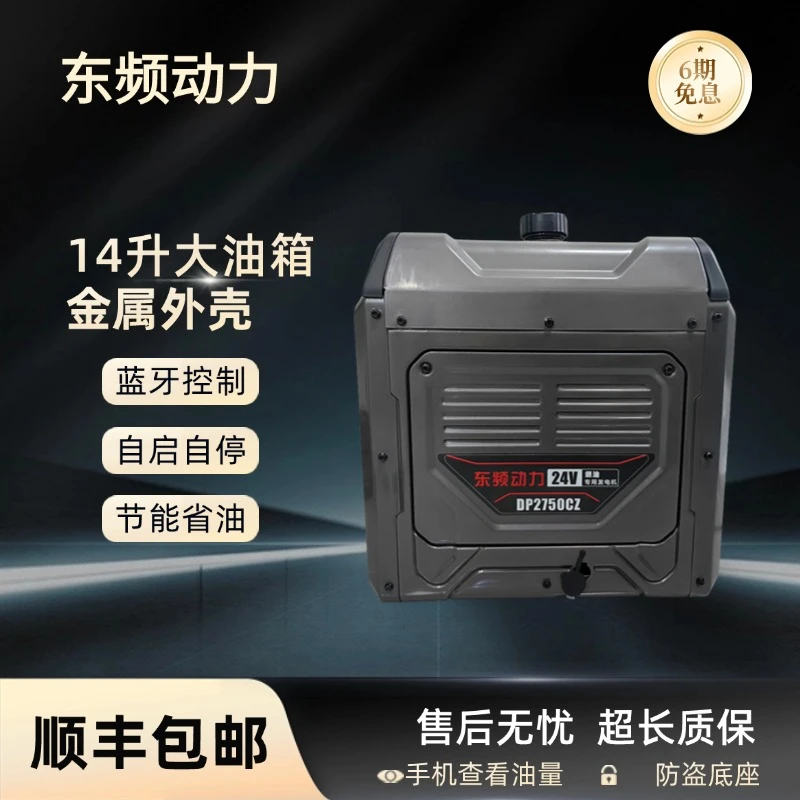 东频24v驻车发电机14升大油箱铁壳蓝牙自启自停货车驻车发电机7升