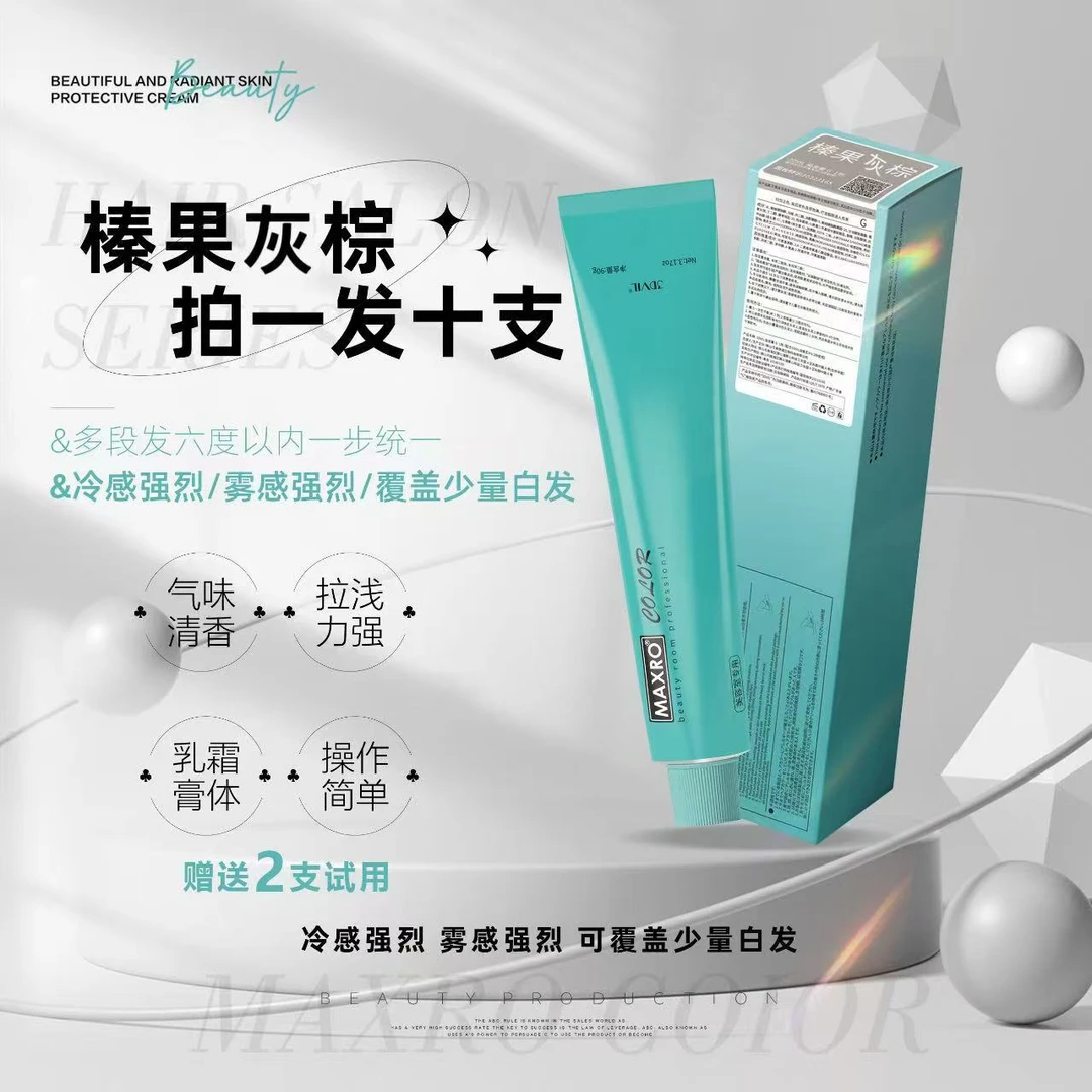 9yc榛果棕灰多段发一步统一.染发剂拍一发十。赠送两支体验试用yc