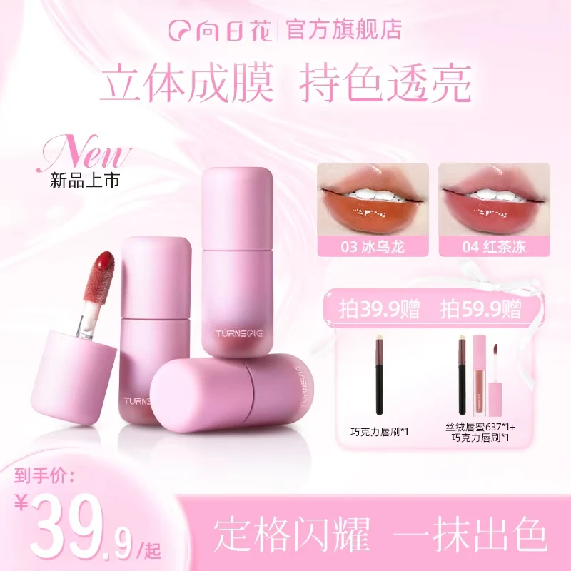 向日花聚光啵啵唇蜜秋冬必备清透水光唇釉滋润不易沾杯嘟嘟唇t