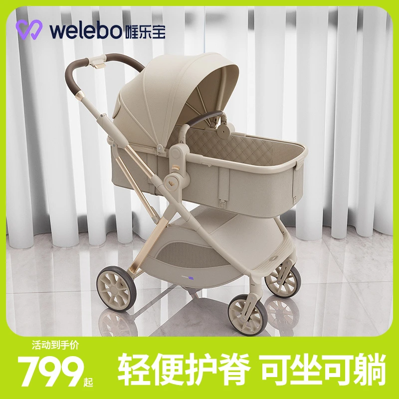 唯乐宝轻灵婴儿车二合一轻便可坐可躺可折叠小巧高景观遛娃方便